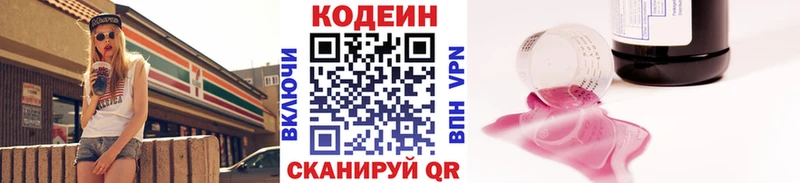 закладки  Чаплыгин  Codein напиток Lean (лин) 